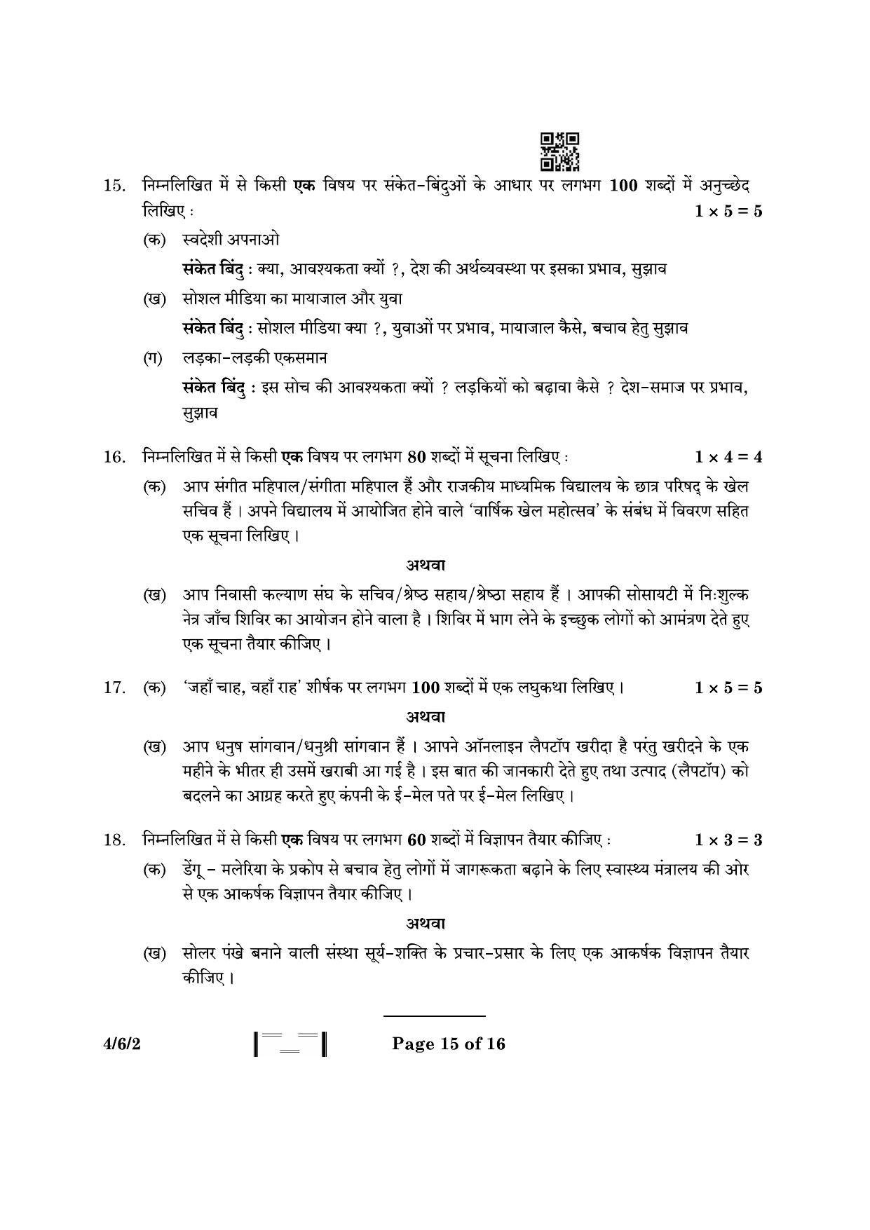 CBSE Class 10 4-6-2 Hindi B 2023 Question Paper - Page 15