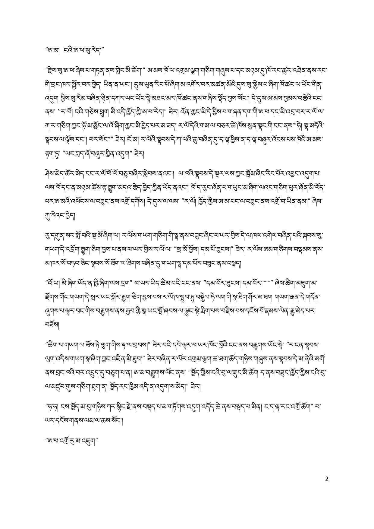 CBSE Class 10 Tibetan Sample Paper 2024 - Page 2