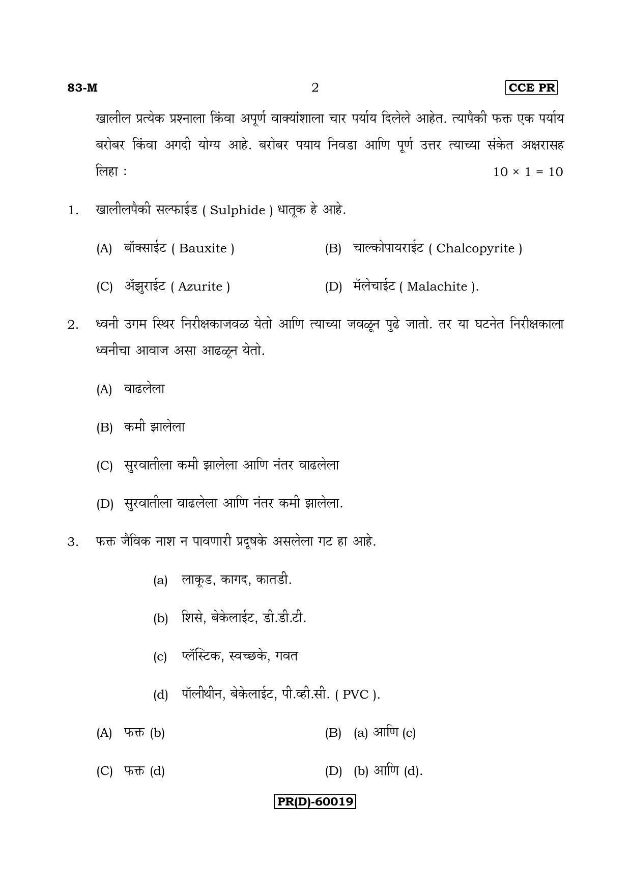 Karnataka SSLC Science (MARATHI Medium) - 83-M (PR) (Revised Un-Revised)_s9 (Supplementary) June 2018 Question Paper - Page 2