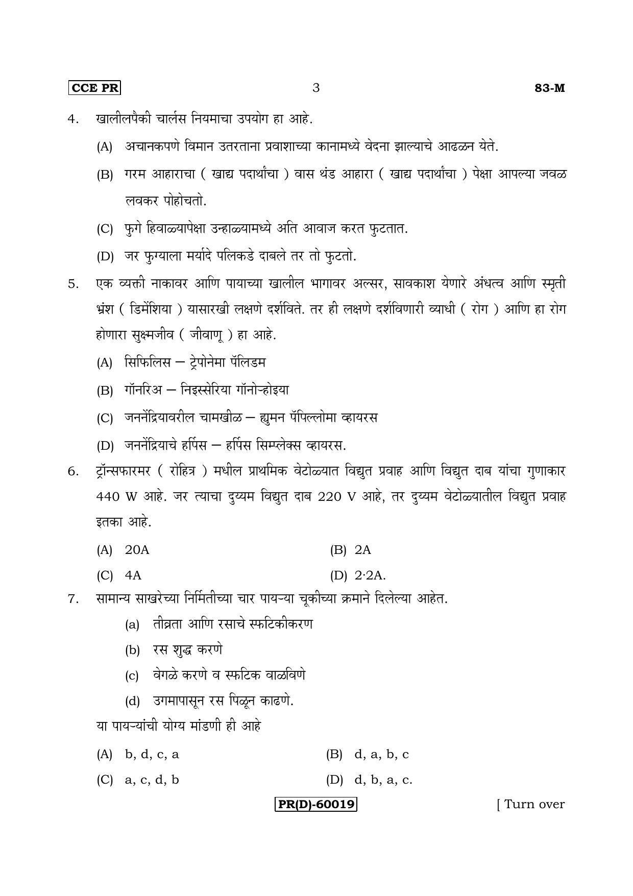 Karnataka SSLC Science (MARATHI Medium) - 83-M (PR) (Revised Un-Revised)_s9 (Supplementary) June 2018 Question Paper - Page 3
