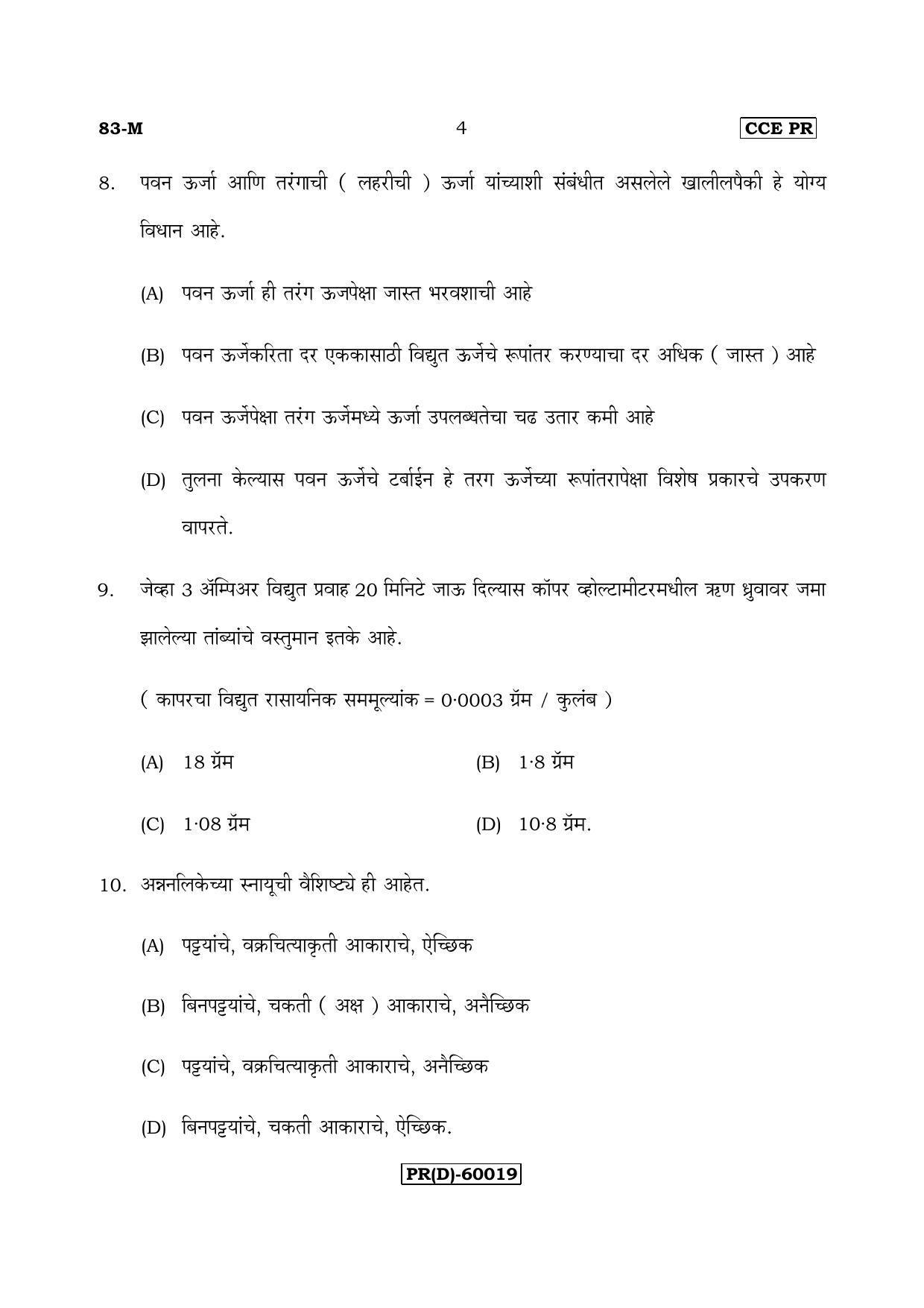 Karnataka SSLC Science (MARATHI Medium) - 83-M (PR) (Revised Un-Revised)_s9 (Supplementary) June 2018 Question Paper - Page 4
