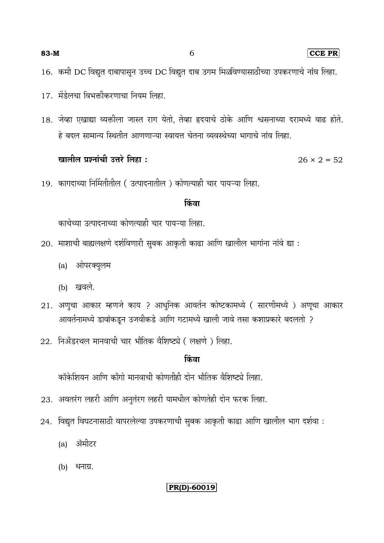 Karnataka SSLC Science (MARATHI Medium) - 83-M (PR) (Revised Un-Revised)_s9 (Supplementary) June 2018 Question Paper - Page 6