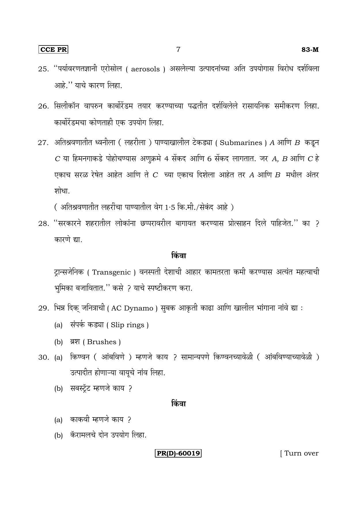 Karnataka SSLC Science (MARATHI Medium) - 83-M (PR) (Revised Un-Revised)_s9 (Supplementary) June 2018 Question Paper - Page 7