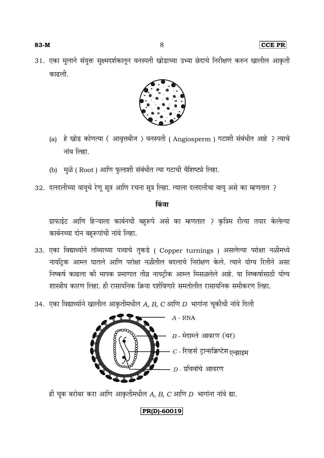 Karnataka SSLC Science (MARATHI Medium) - 83-M (PR) (Revised Un-Revised)_s9 (Supplementary) June 2018 Question Paper - Page 8
