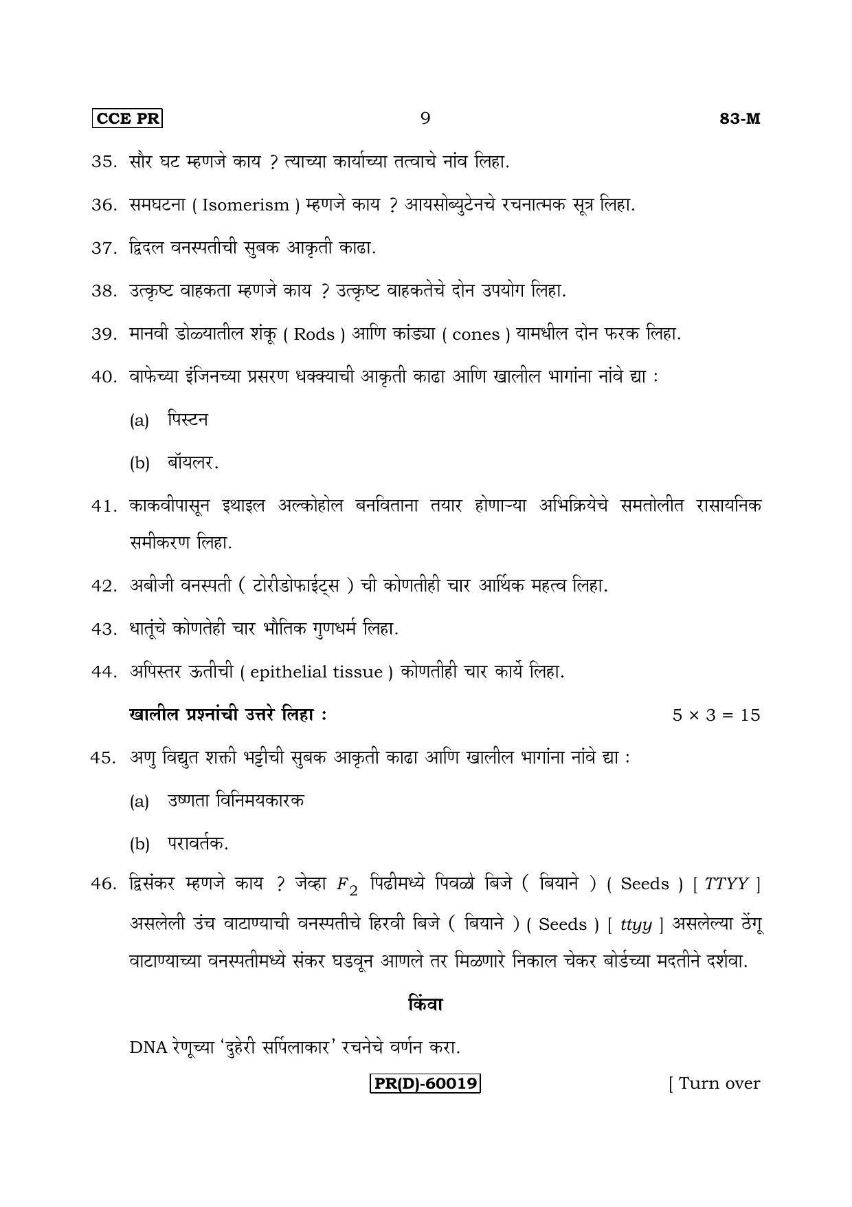 Karnataka SSLC Science (MARATHI Medium) - 83-M (PR) (Revised Un-Revised)_s9 (Supplementary) June 2018 Question Paper - Page 9