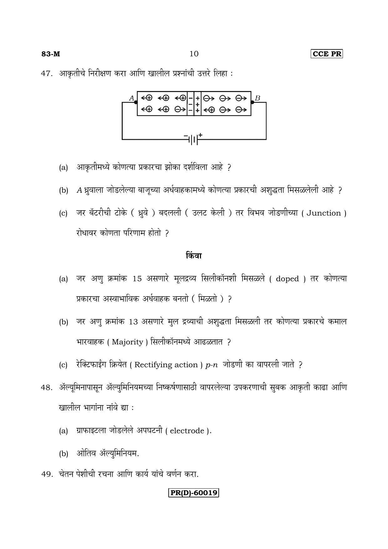 Karnataka SSLC Science (MARATHI Medium) - 83-M (PR) (Revised Un-Revised)_s9 (Supplementary) June 2018 Question Paper - Page 10