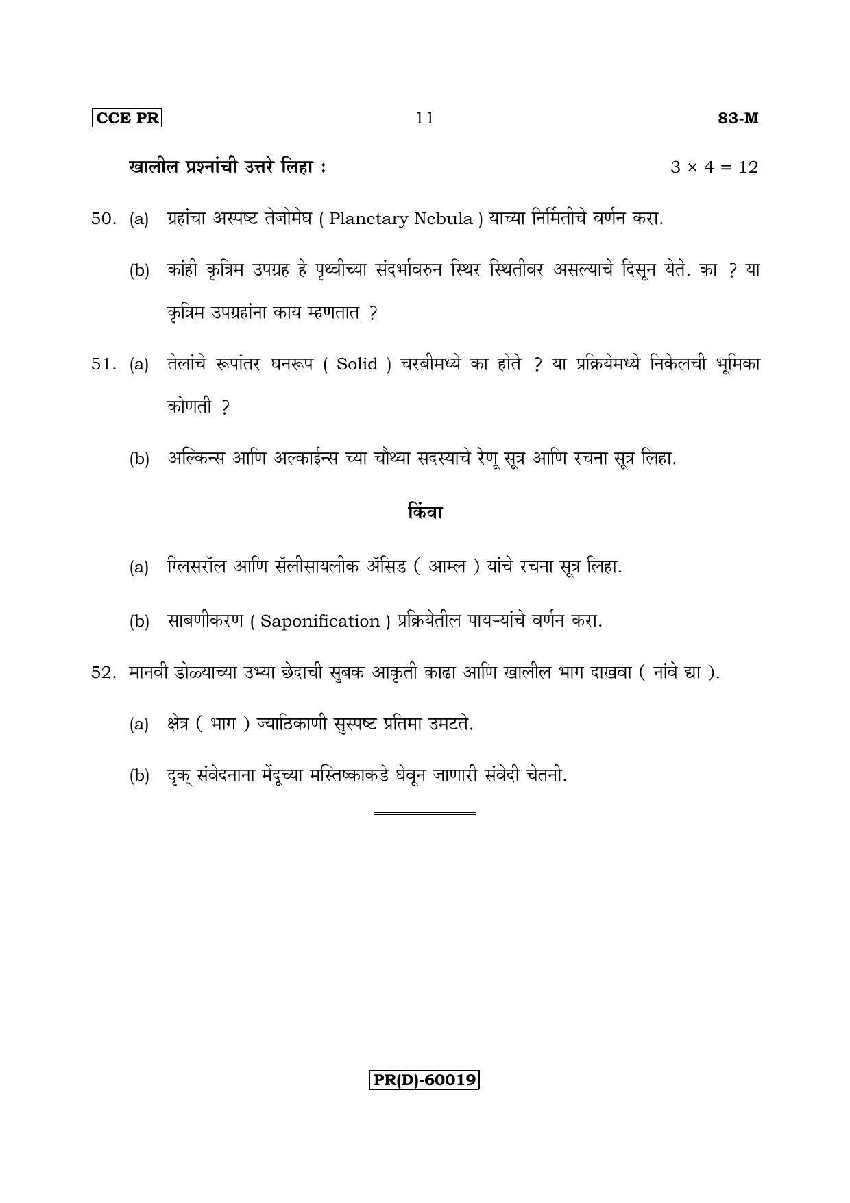 Karnataka SSLC Science (MARATHI Medium) - 83-M (PR) (Revised Un-Revised)_s9 (Supplementary) June 2018 Question Paper - Page 11