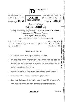 Karnataka SSLC Science (MARATHI Medium) - 83-M (PR) (Revised Un-Revised)_s9 (Supplementary) June 2018 Question Paper