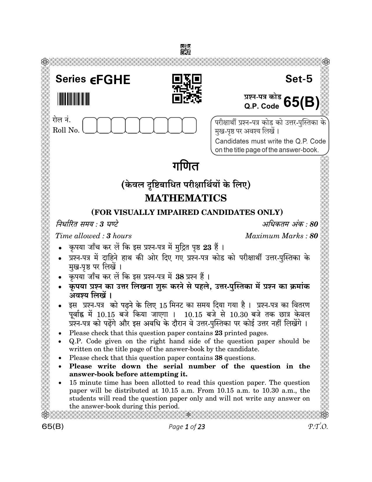 CBSE Class 12 65(B) MATHEMATICS FOR VI 2023 Question Paper - Page 1