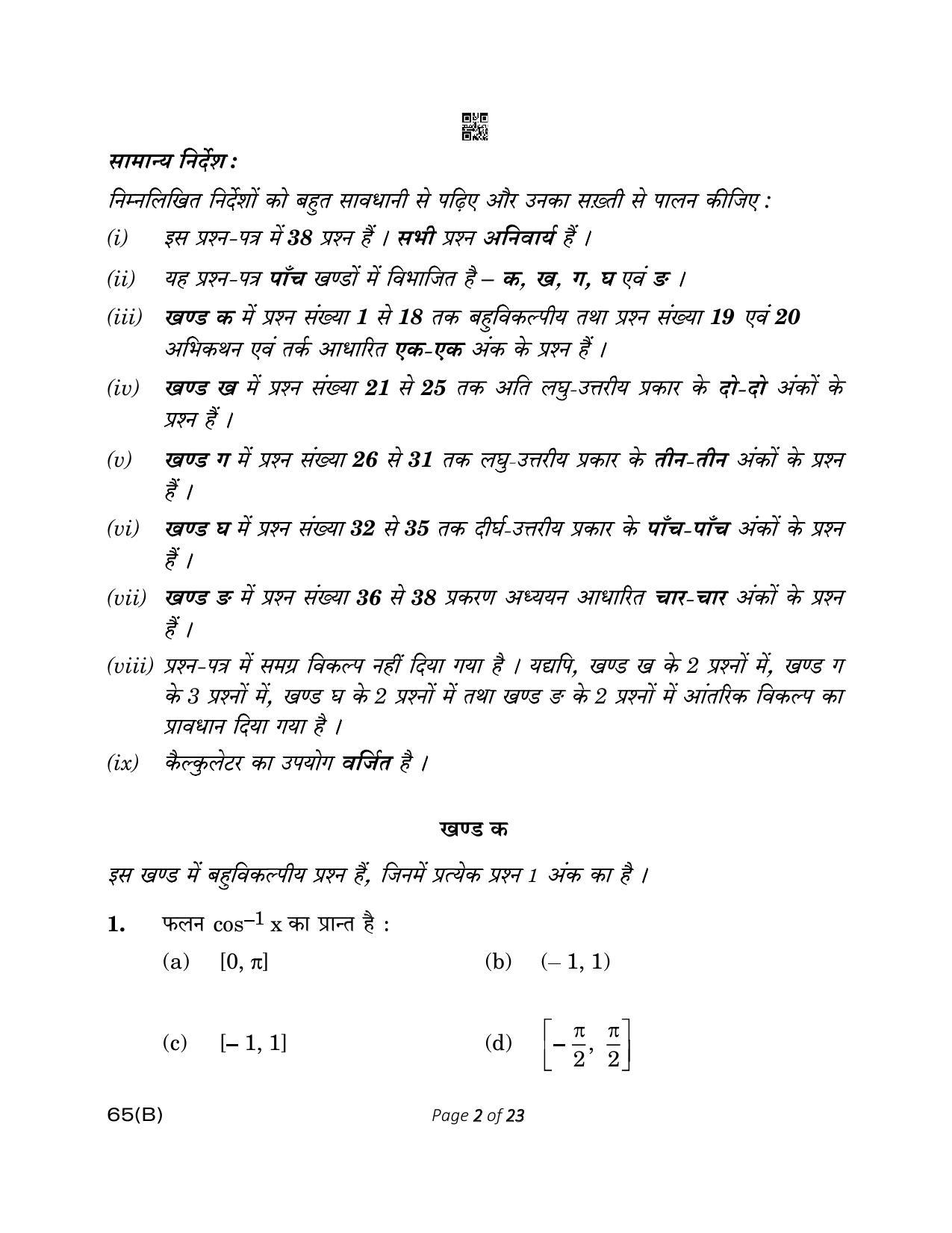 CBSE Class 12 65(B) MATHEMATICS FOR VI 2023 Question Paper - Page 2