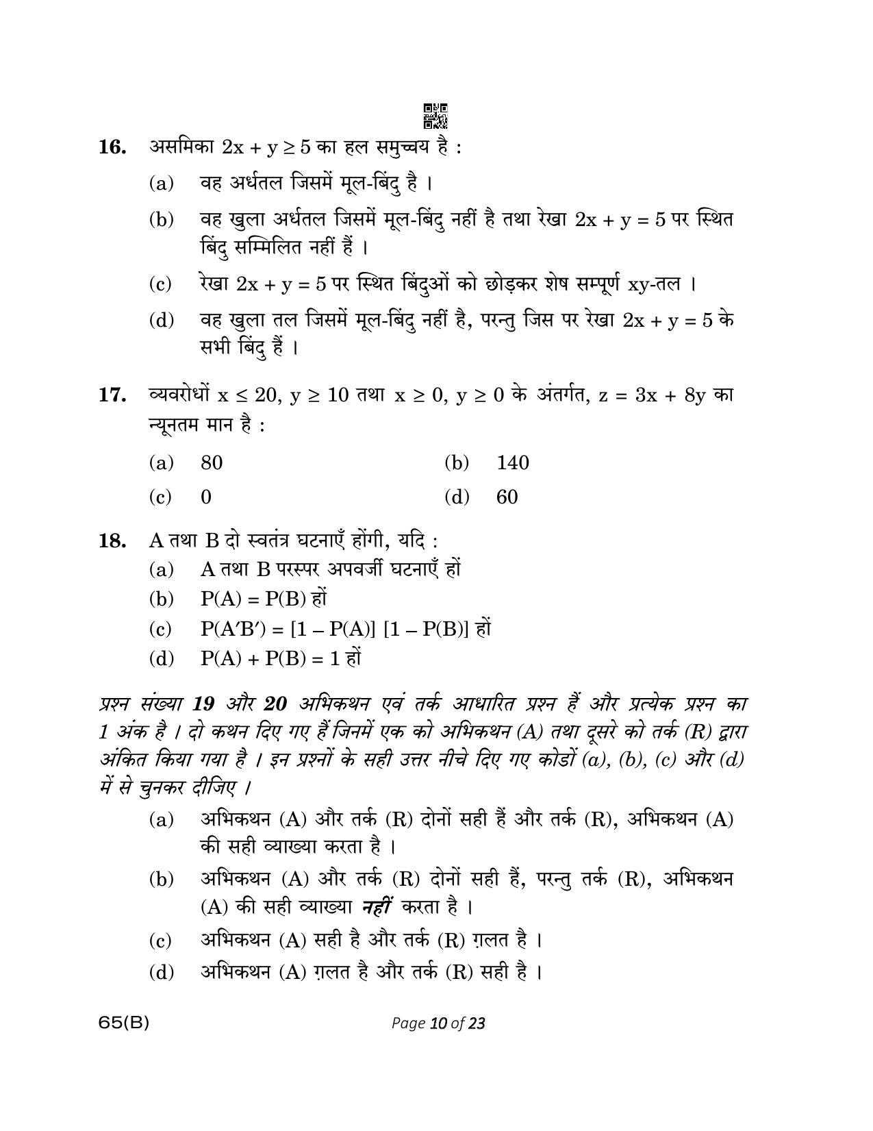 CBSE Class 12 65(B) MATHEMATICS FOR VI 2023 Question Paper - Page 10