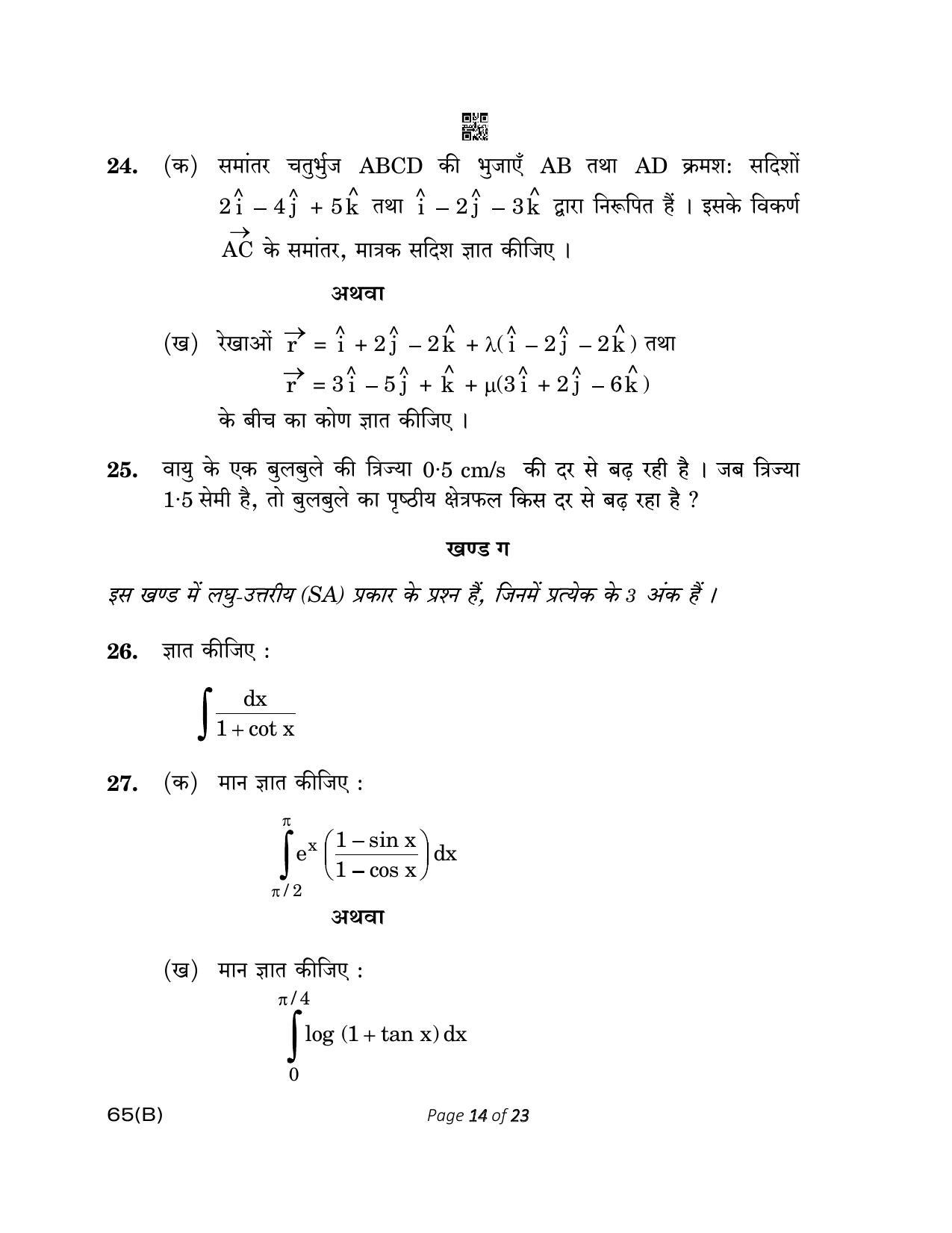 CBSE Class 12 65(B) MATHEMATICS FOR VI 2023 Question Paper - Page 14