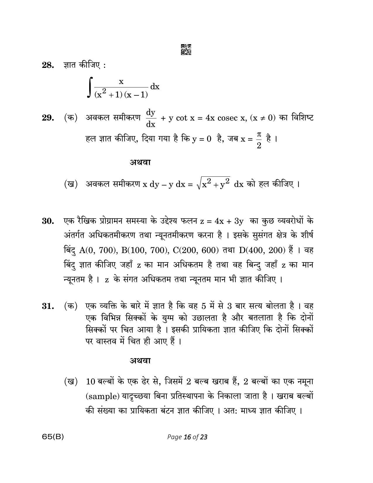 CBSE Class 12 65(B) MATHEMATICS FOR VI 2023 Question Paper - Page 16