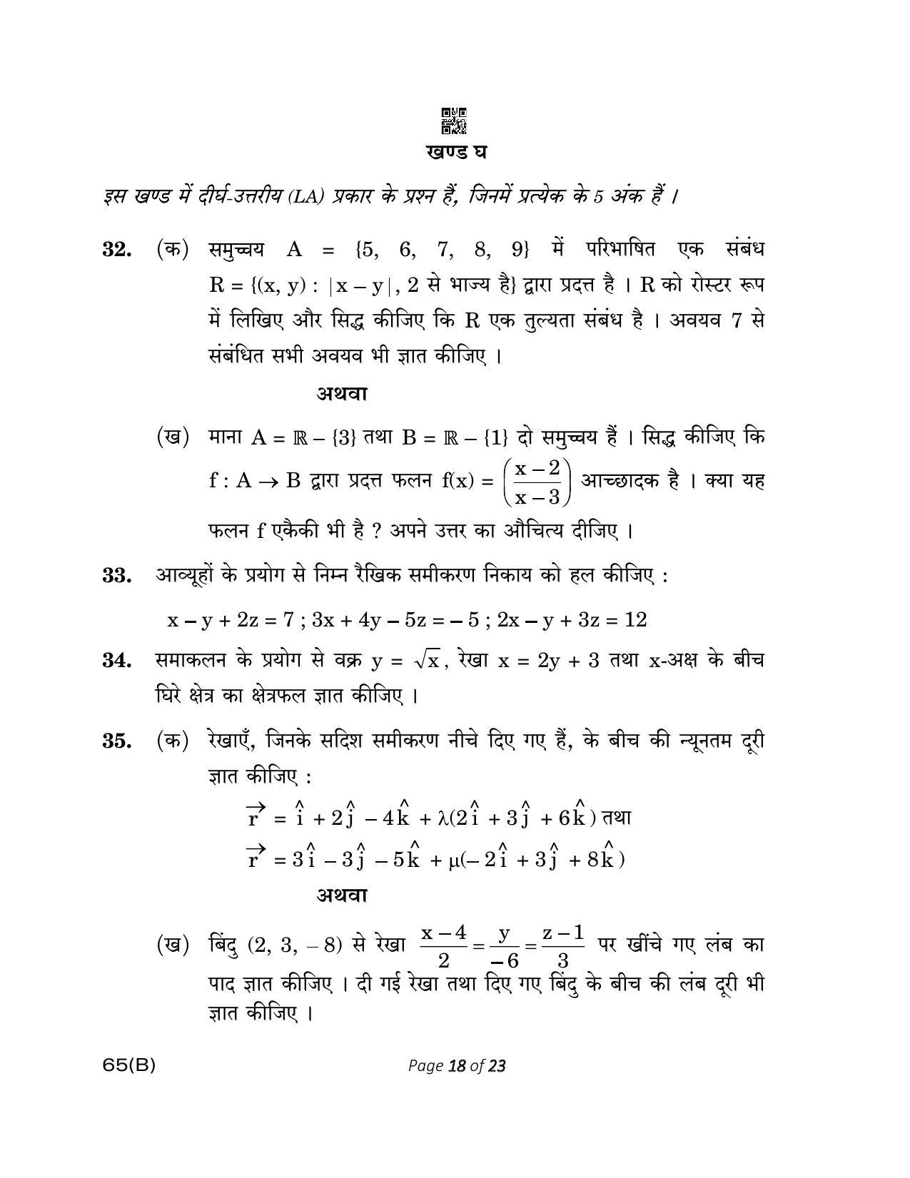 CBSE Class 12 65(B) MATHEMATICS FOR VI 2023 Question Paper - Page 18