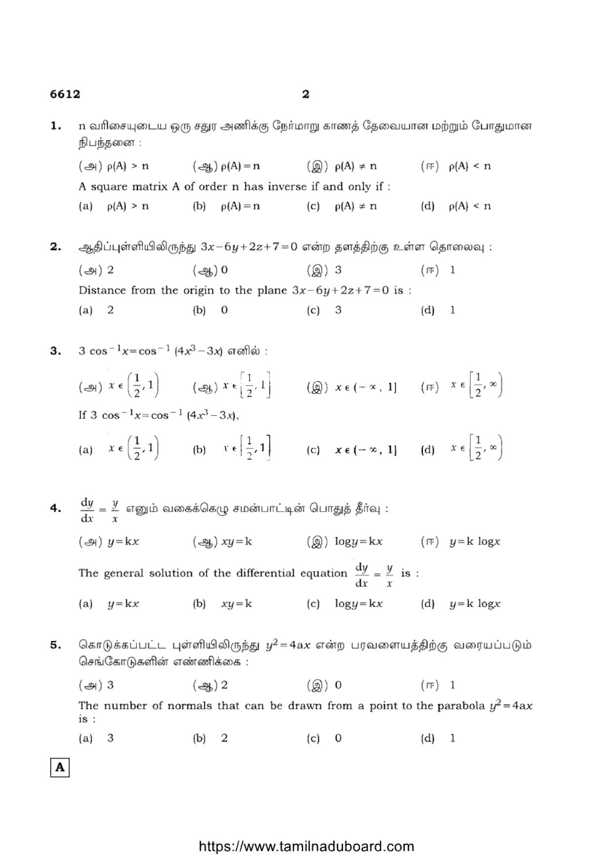 TN Class 12 Mathematics 6612 Set A Question Papers 2023 - Page 2