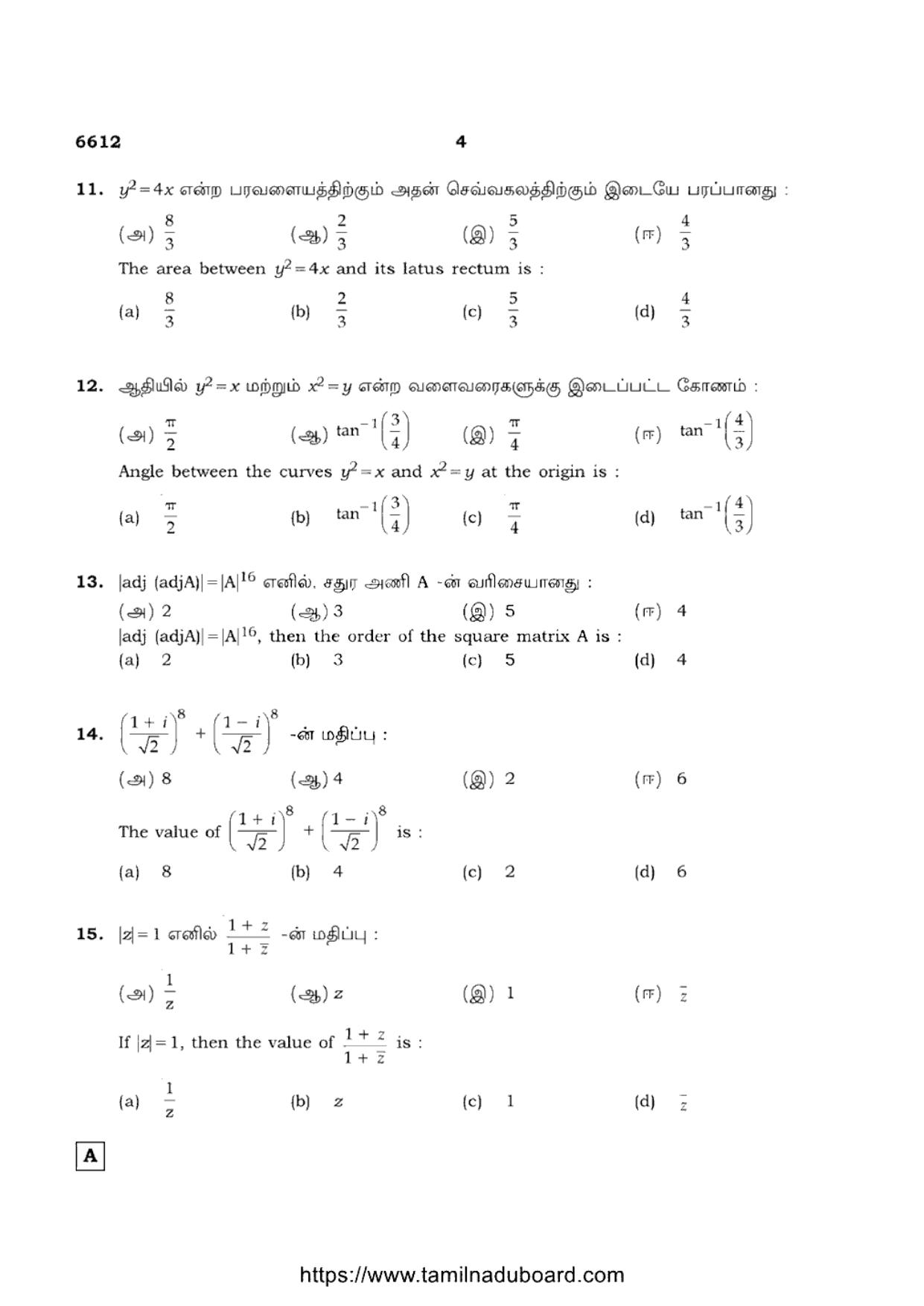 TN Class 12 Mathematics 6612 Set A Question Papers 2023 - Page 4