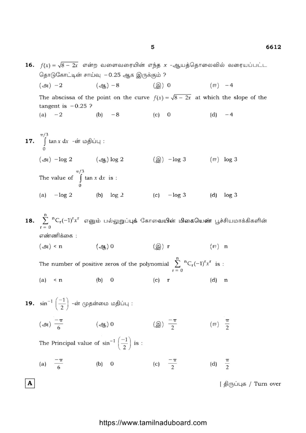 TN Class 12 Mathematics 6612 Set A Question Papers 2023 - Page 5