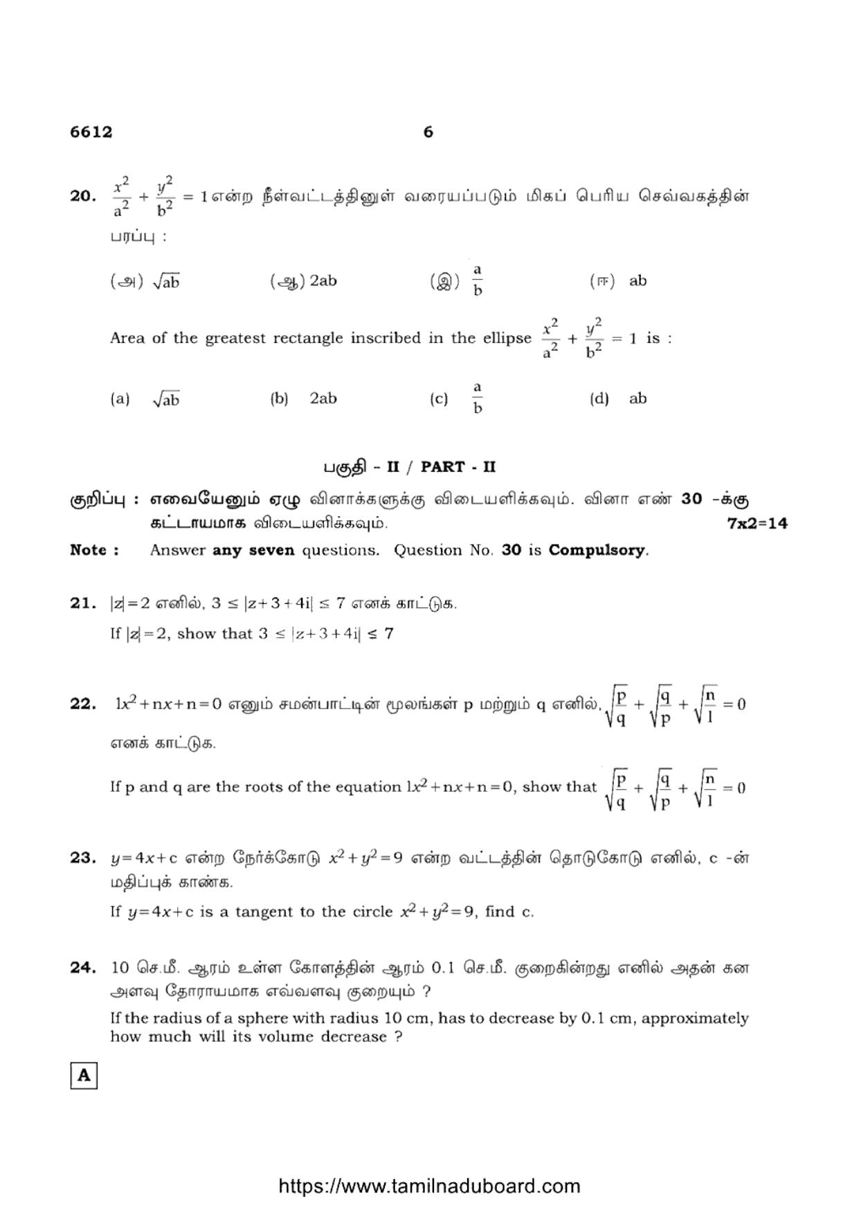 TN Class 12 Mathematics 6612 Set A Question Papers 2023 - Page 6