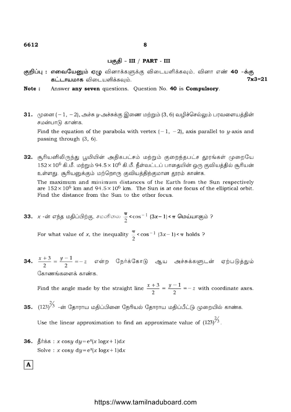 TN Class 12 Mathematics 6612 Set A Question Papers 2023 - Page 8