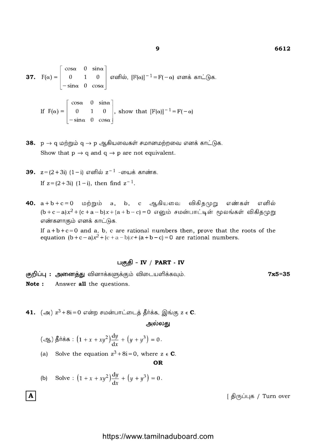 TN Class 12 Mathematics 6612 Set A Question Papers 2023 - Page 9