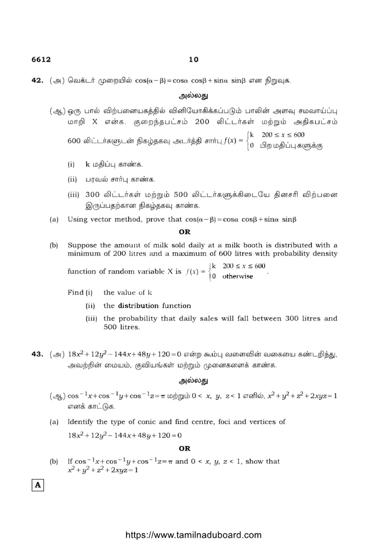 TN Class 12 Mathematics 6612 Set A Question Papers 2023 - Page 10