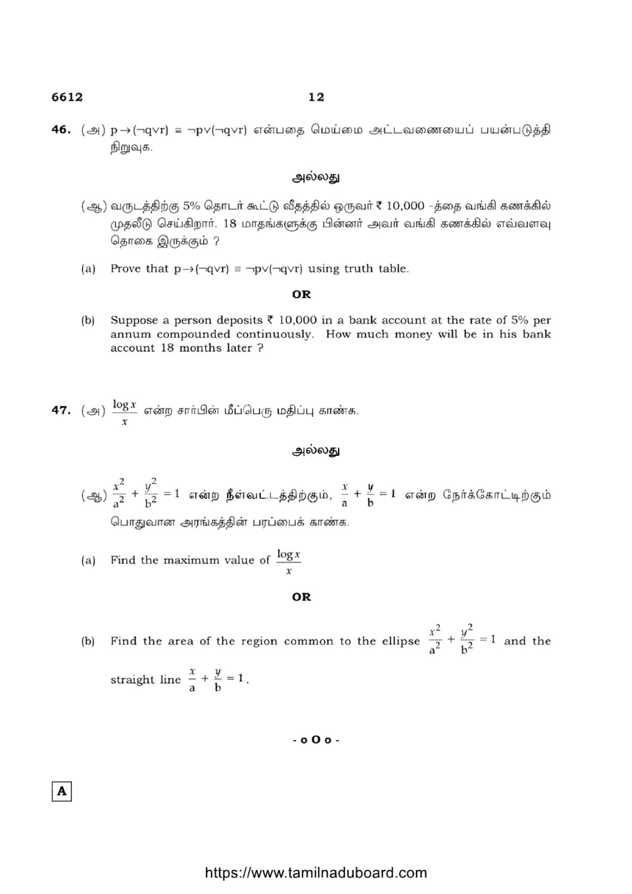 TN Class 12 Mathematics 6612 Set A Question Papers 2023 - Page 12