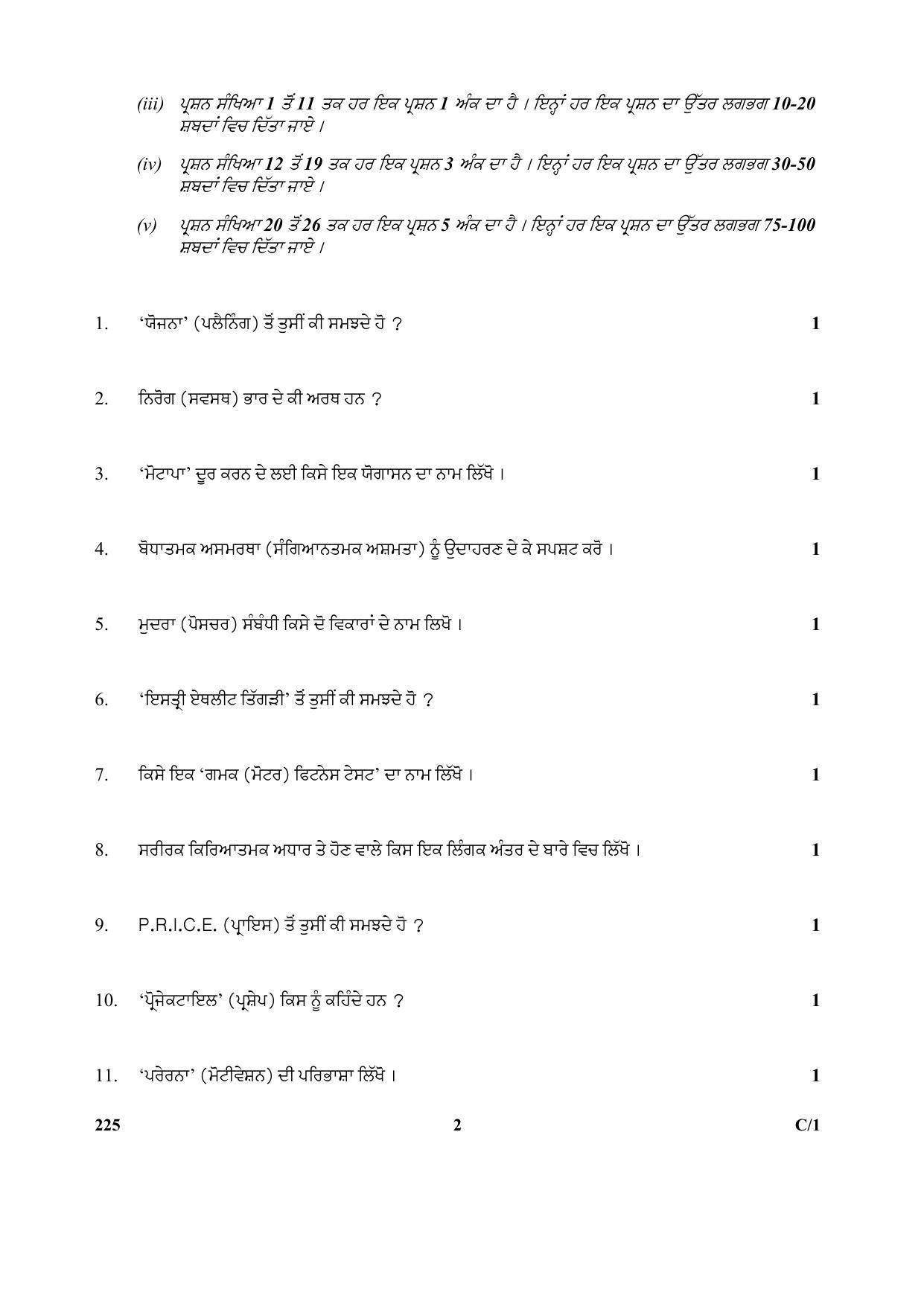 CBSE Class 12 225 & 75 (Physical Education Theory) 2018 Compartment Question Paper - Page 2