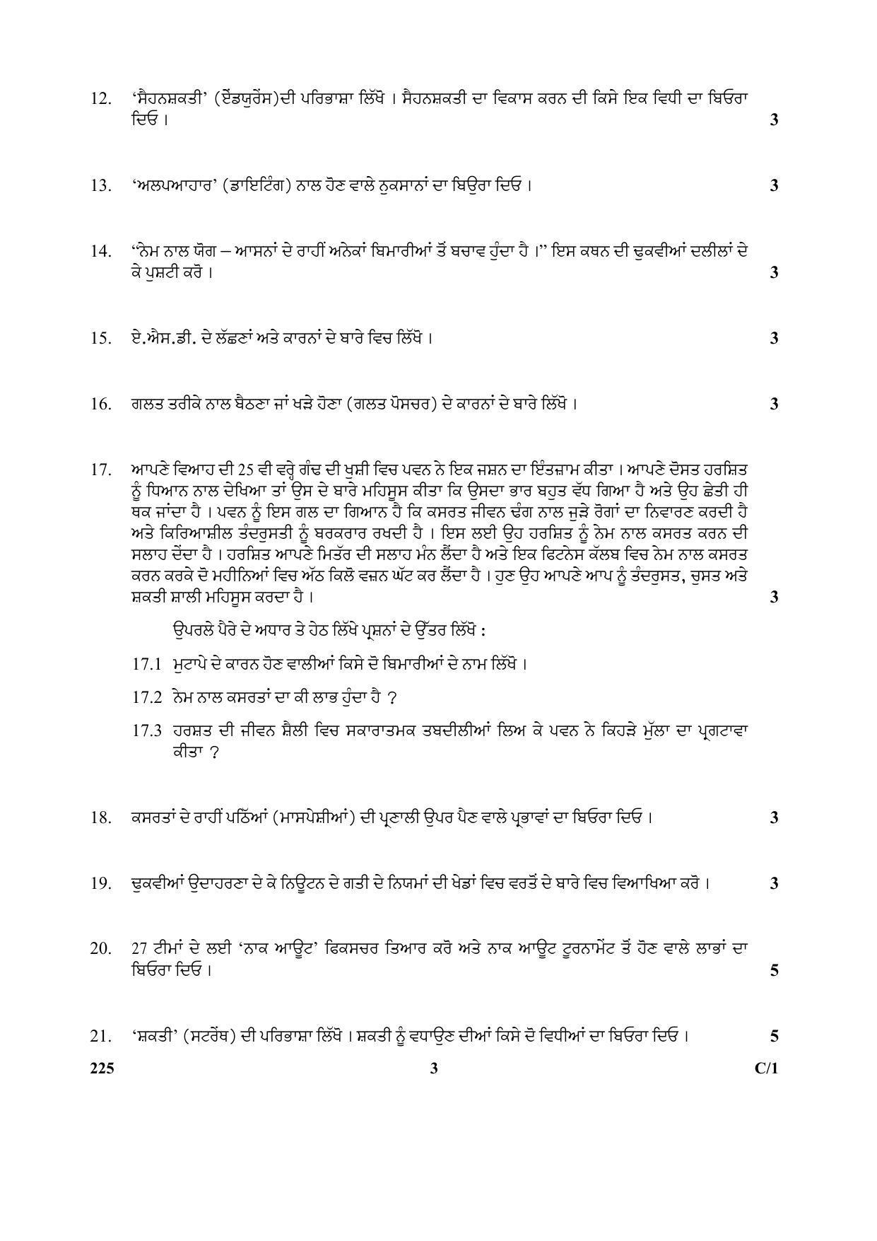 CBSE Class 12 225 & 75 (Physical Education Theory) 2018 Compartment Question Paper - Page 3
