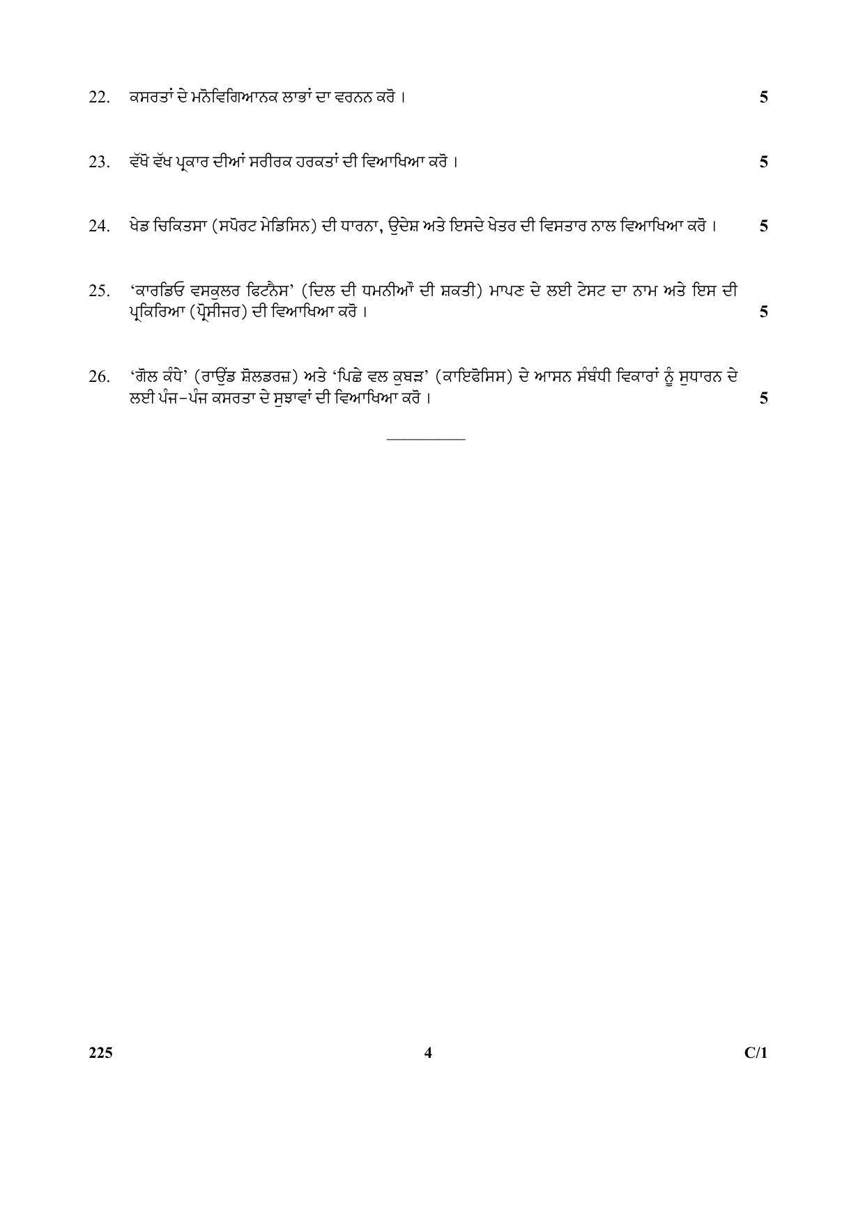 CBSE Class 12 225 & 75 (Physical Education Theory) 2018 Compartment Question Paper - Page 4