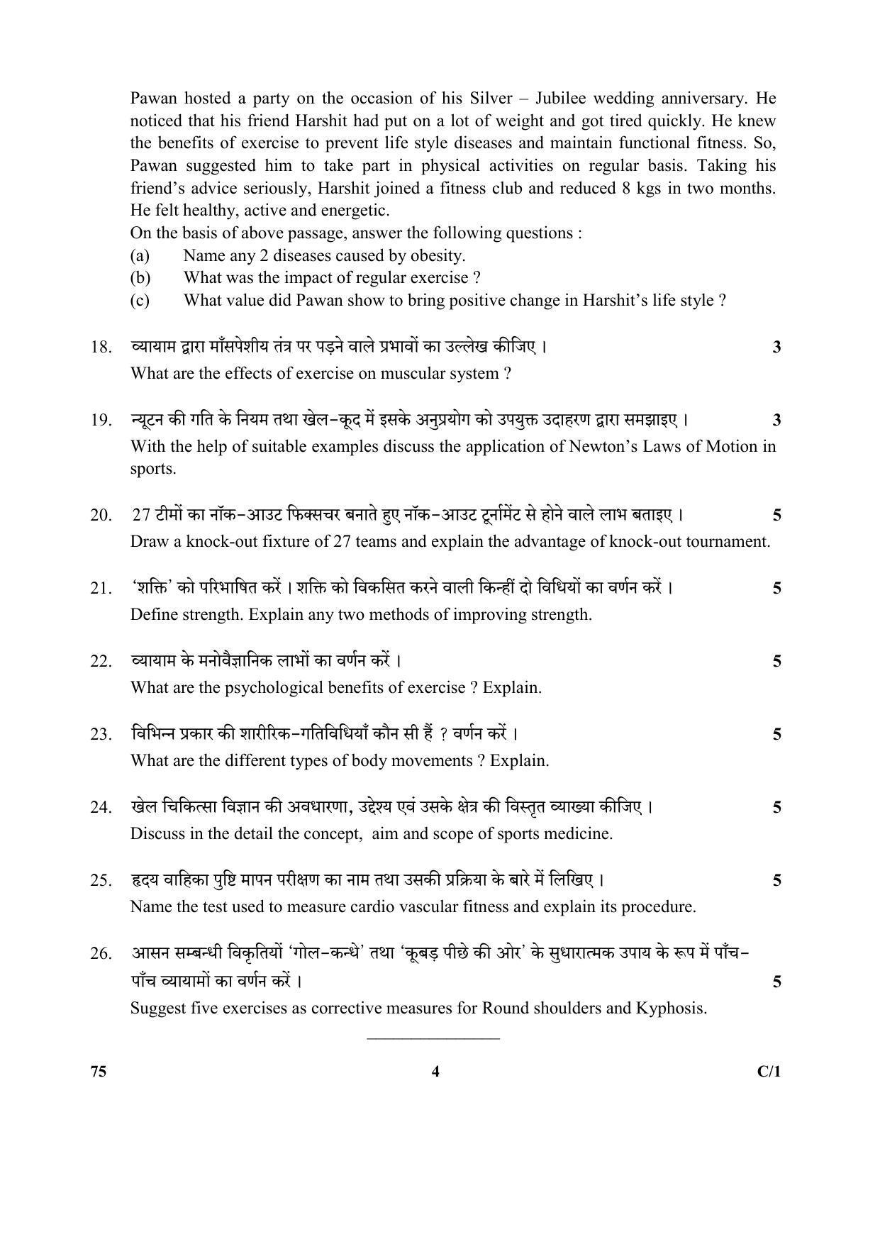 CBSE Class 12 225 & 75 (Physical Education Theory) 2018 Compartment Question Paper - Page 8