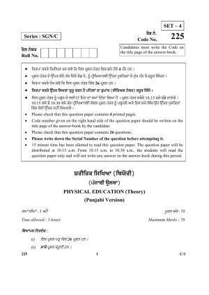 CBSE Class 12 225 & 75 (Physical Education Theory) 2018 Compartment Question Paper