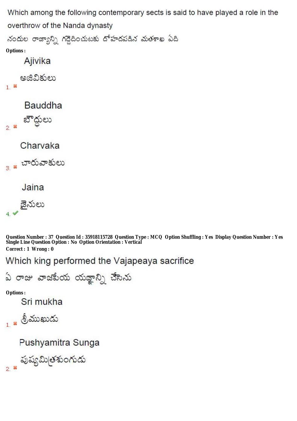 TS CPGET 2018 M.A. Ancient Indian History Culture and Archaeology (AIHCA) (Shift 2) Question Paper with Answer Key - Page 20