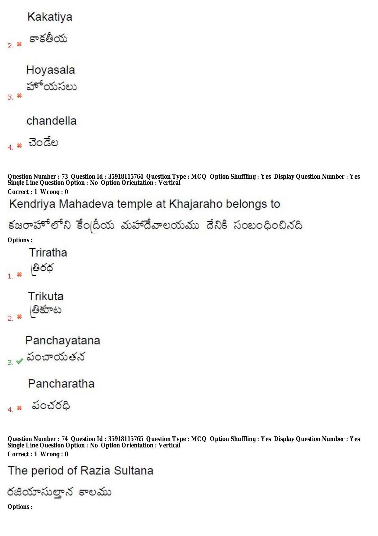 TS CPGET 2018 M.A. Ancient Indian History Culture and Archaeology (AIHCA) (Shift 2) Question Paper with Answer Key - Page 40