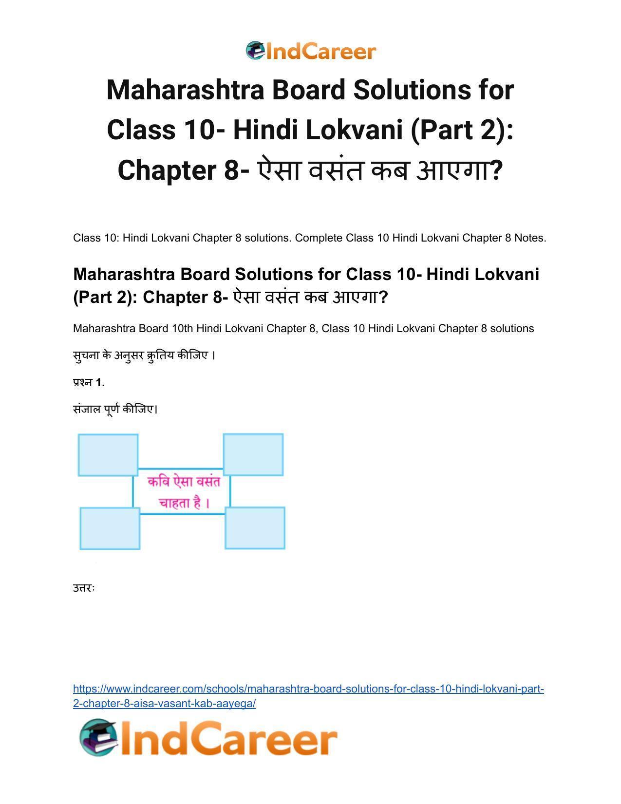 Maharashtra Board Solutions for Class 10- Hindi Lokvani (Part 2): Chapter 8- ऐसा वसंत कब आएगा? - Page 2