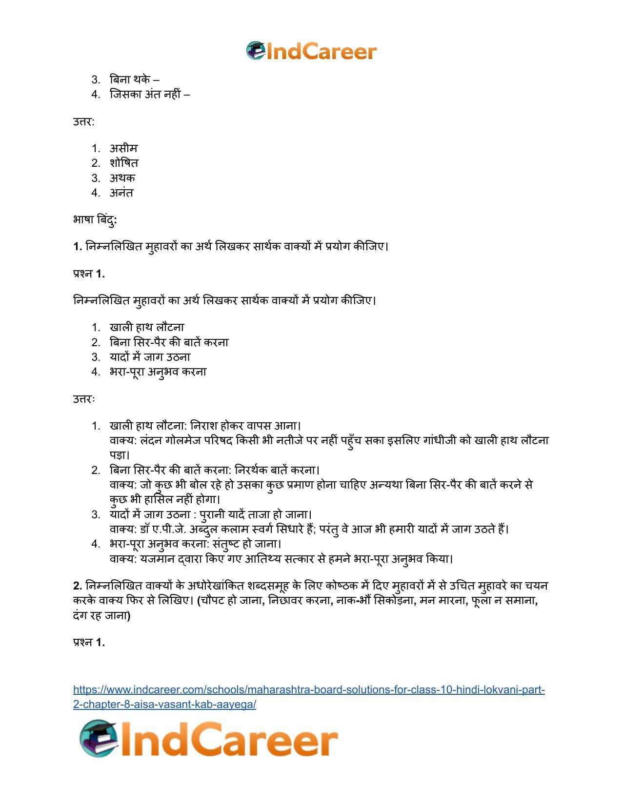 Maharashtra Board Solutions for Class 10- Hindi Lokvani (Part 2): Chapter 8- ऐसा वसंत कब आएगा? - Page 6
