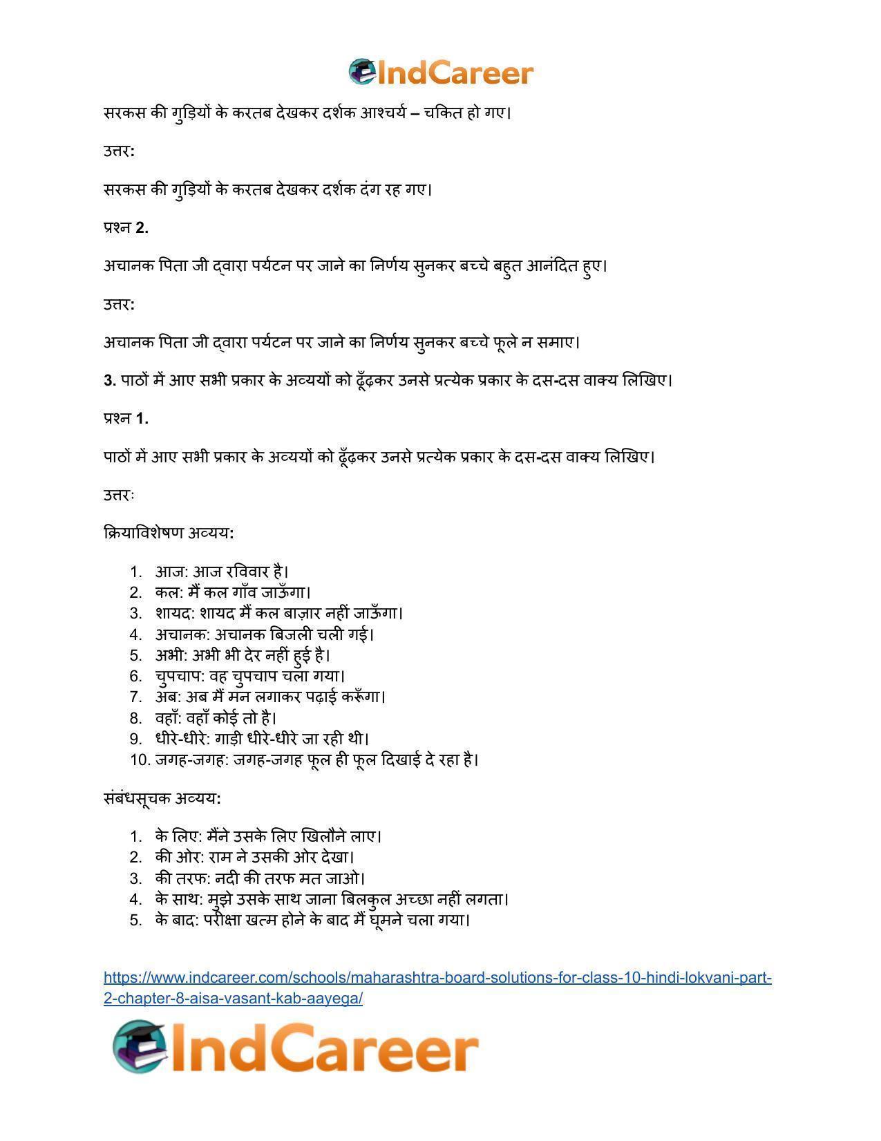 Maharashtra Board Solutions for Class 10- Hindi Lokvani (Part 2): Chapter 8- ऐसा वसंत कब आएगा? - Page 7