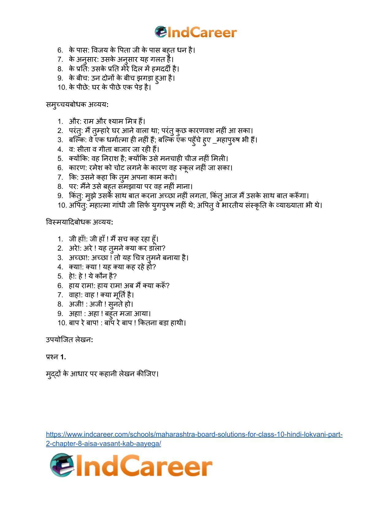 Maharashtra Board Solutions for Class 10- Hindi Lokvani (Part 2): Chapter 8- ऐसा वसंत कब आएगा? - Page 8