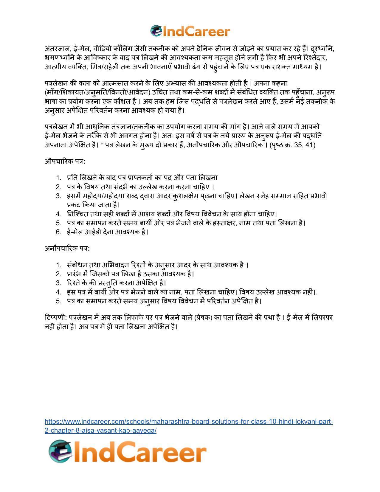 Maharashtra Board Solutions for Class 10- Hindi Lokvani (Part 2): Chapter 8- ऐसा वसंत कब आएगा? - Page 12