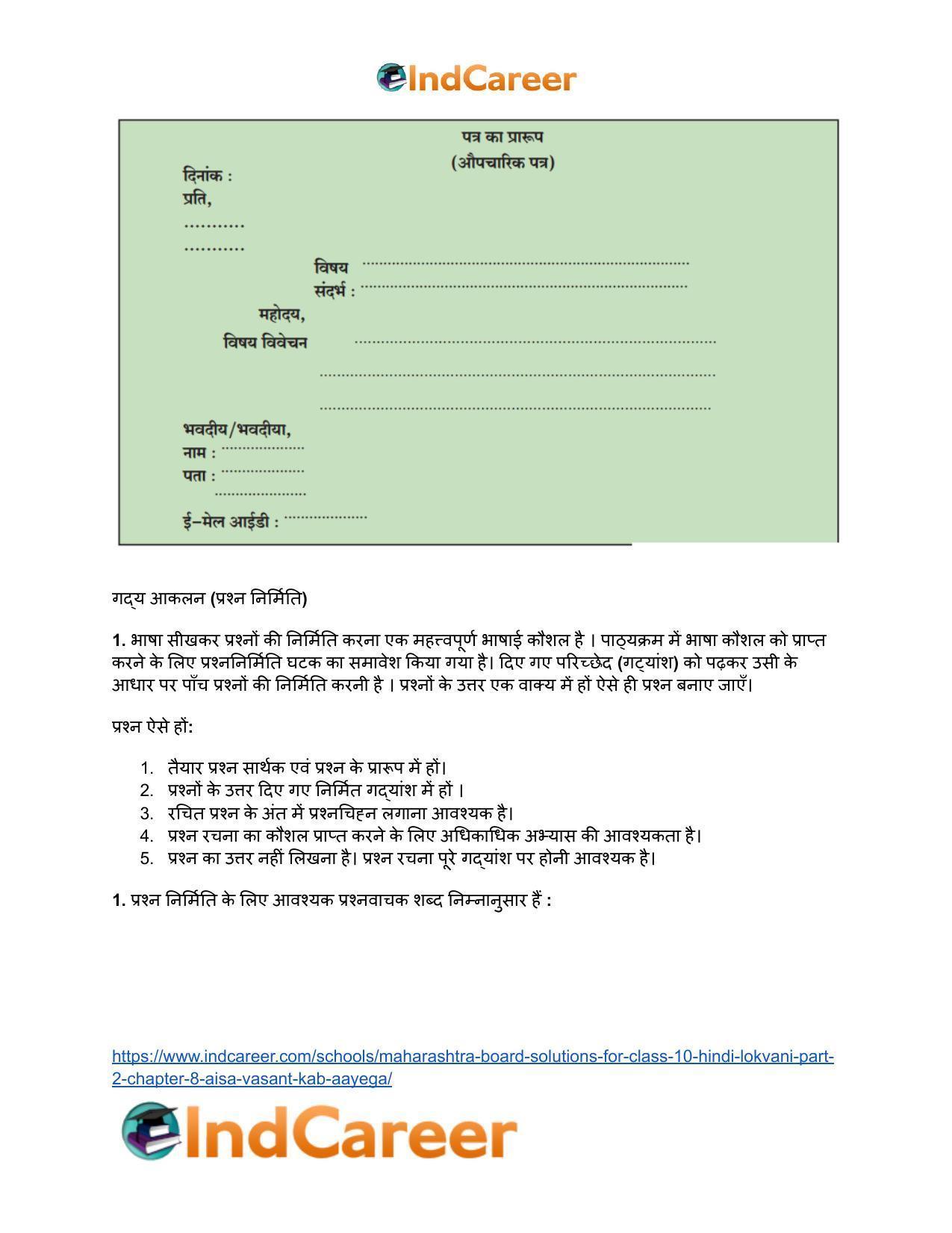 Maharashtra Board Solutions for Class 10- Hindi Lokvani (Part 2): Chapter 8- ऐसा वसंत कब आएगा? - Page 13