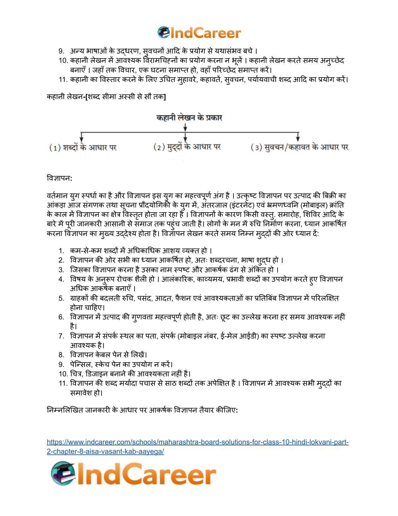 Maharashtra Board Solutions for Class 10- Hindi Lokvani (Part 2): Chapter 8- ऐसा वसंत कब आएगा? - Page 16