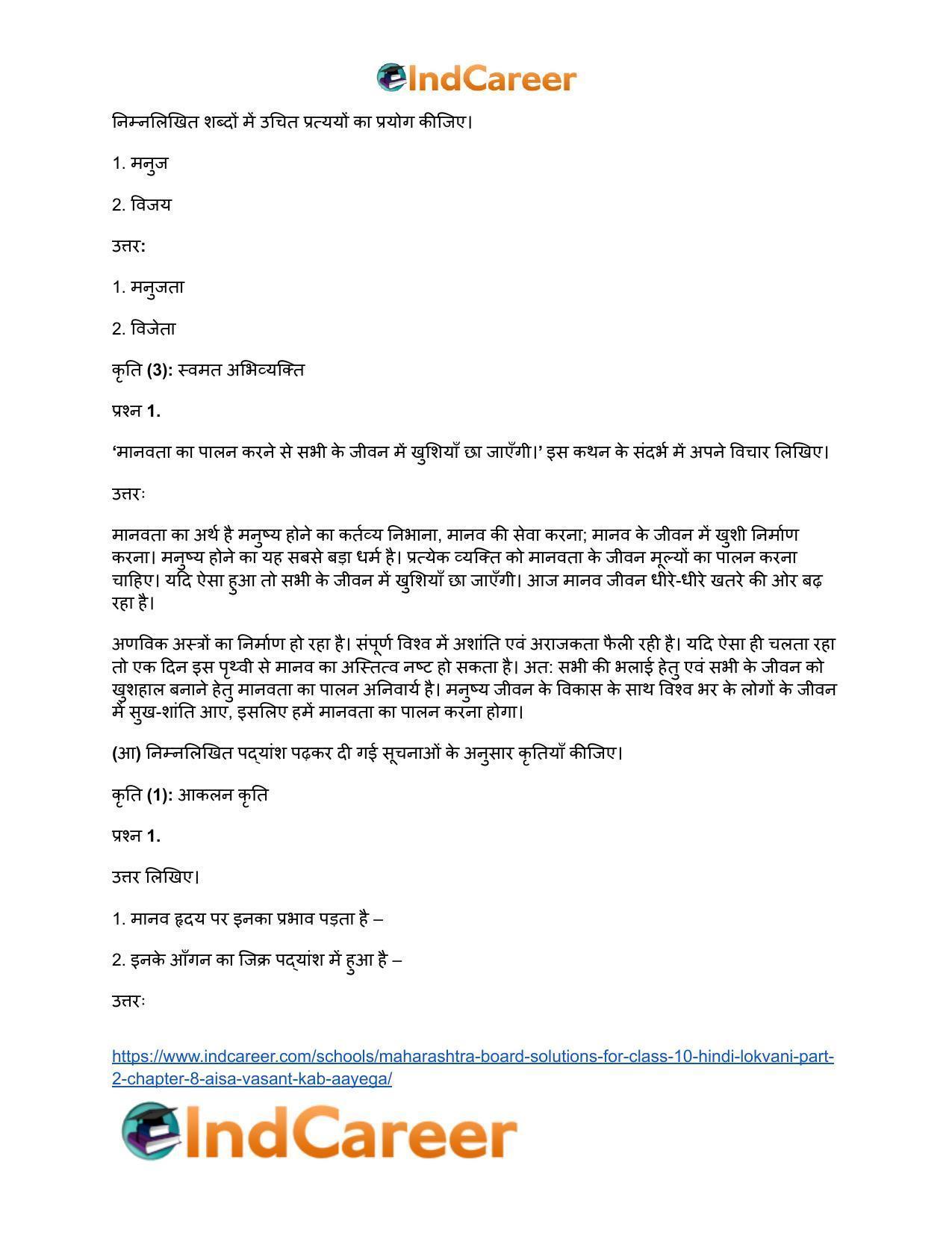 Maharashtra Board Solutions for Class 10- Hindi Lokvani (Part 2): Chapter 8- ऐसा वसंत कब आएगा? - Page 19