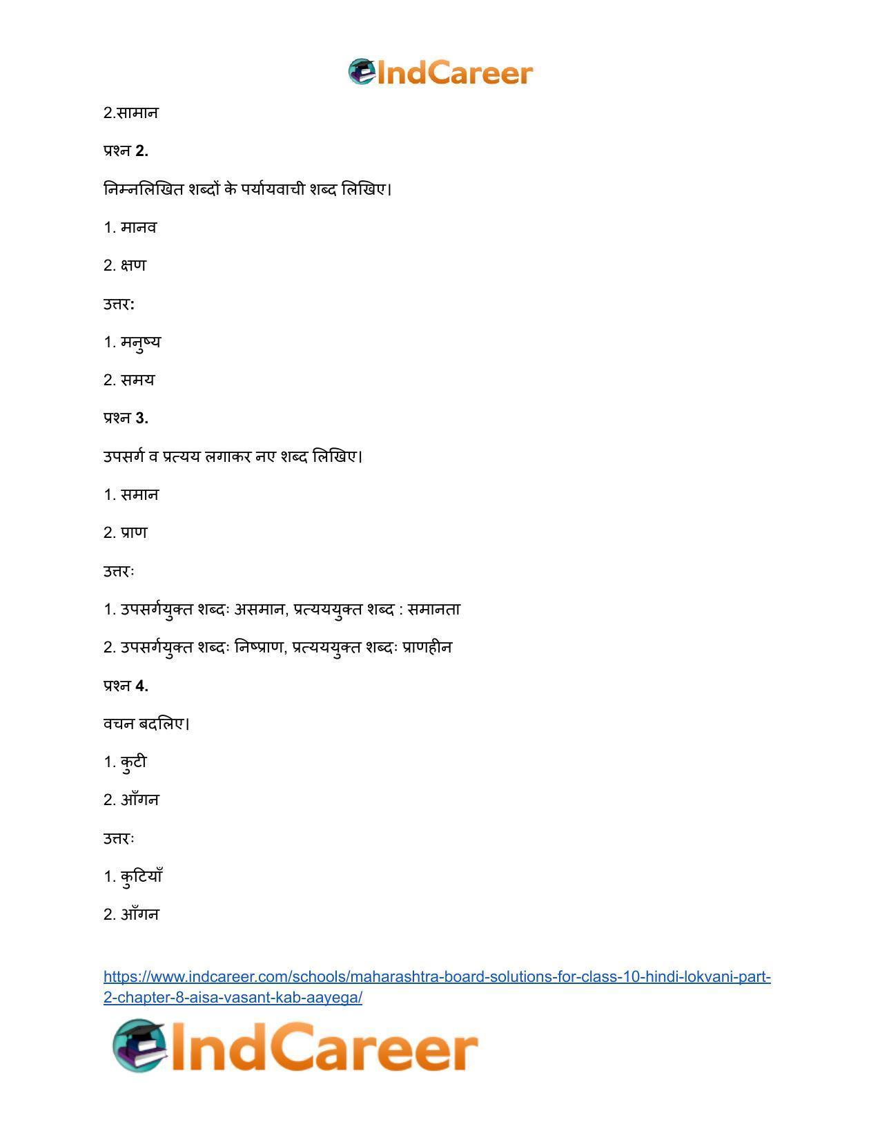 Maharashtra Board Solutions for Class 10- Hindi Lokvani (Part 2): Chapter 8- ऐसा वसंत कब आएगा? - Page 21