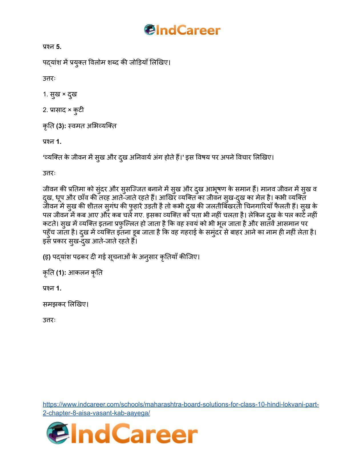 Maharashtra Board Solutions for Class 10- Hindi Lokvani (Part 2): Chapter 8- ऐसा वसंत कब आएगा? - Page 22
