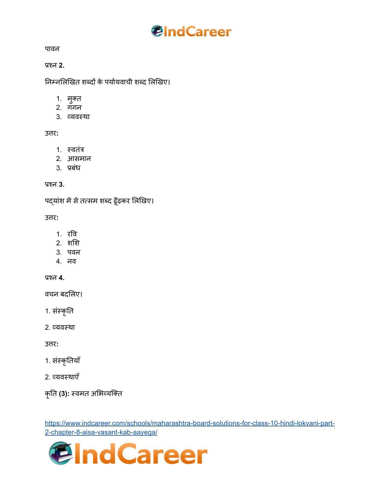 Maharashtra Board Solutions for Class 10- Hindi Lokvani (Part 2): Chapter 8- ऐसा वसंत कब आएगा? - Page 27