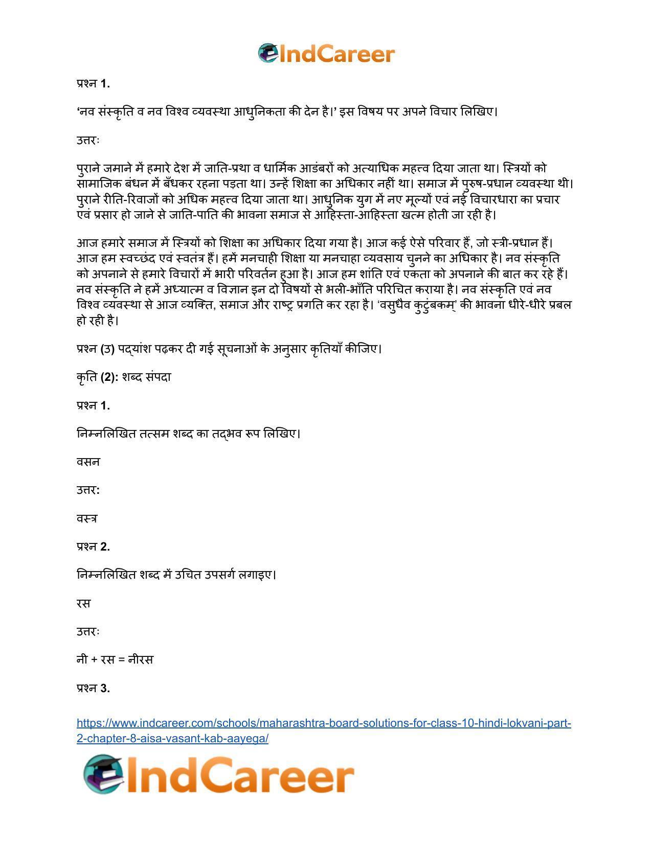Maharashtra Board Solutions for Class 10- Hindi Lokvani (Part 2): Chapter 8- ऐसा वसंत कब आएगा? - Page 28