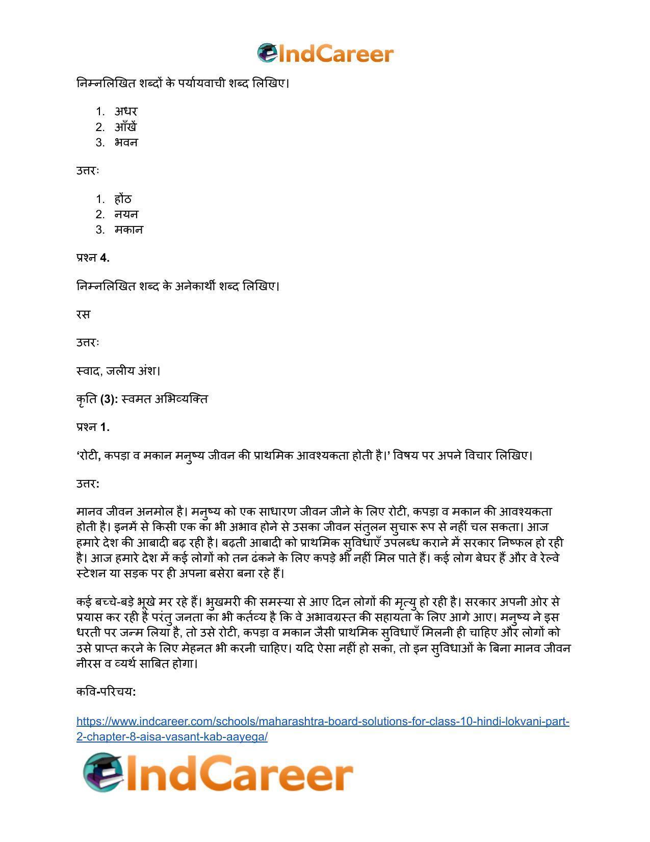 Maharashtra Board Solutions for Class 10- Hindi Lokvani (Part 2): Chapter 8- ऐसा वसंत कब आएगा? - Page 29