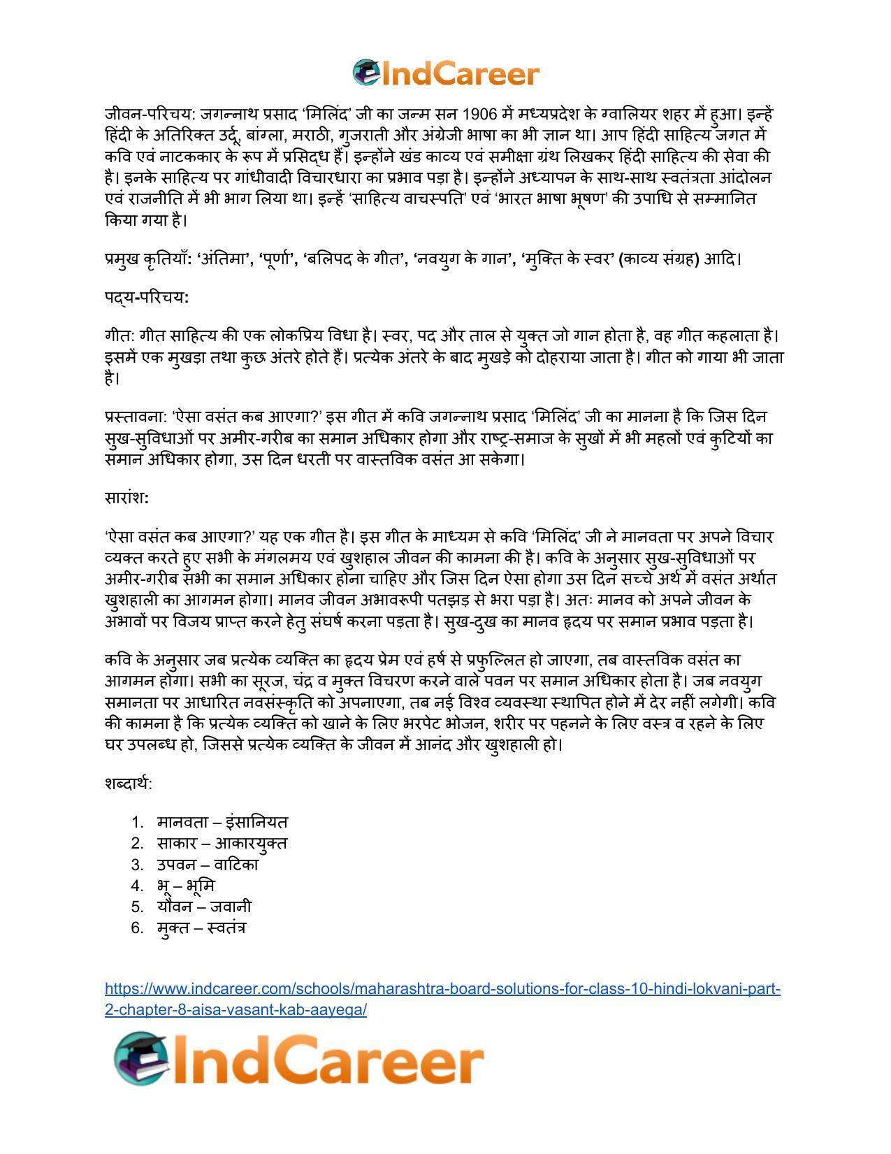 Maharashtra Board Solutions for Class 10- Hindi Lokvani (Part 2): Chapter 8- ऐसा वसंत कब आएगा? - Page 30