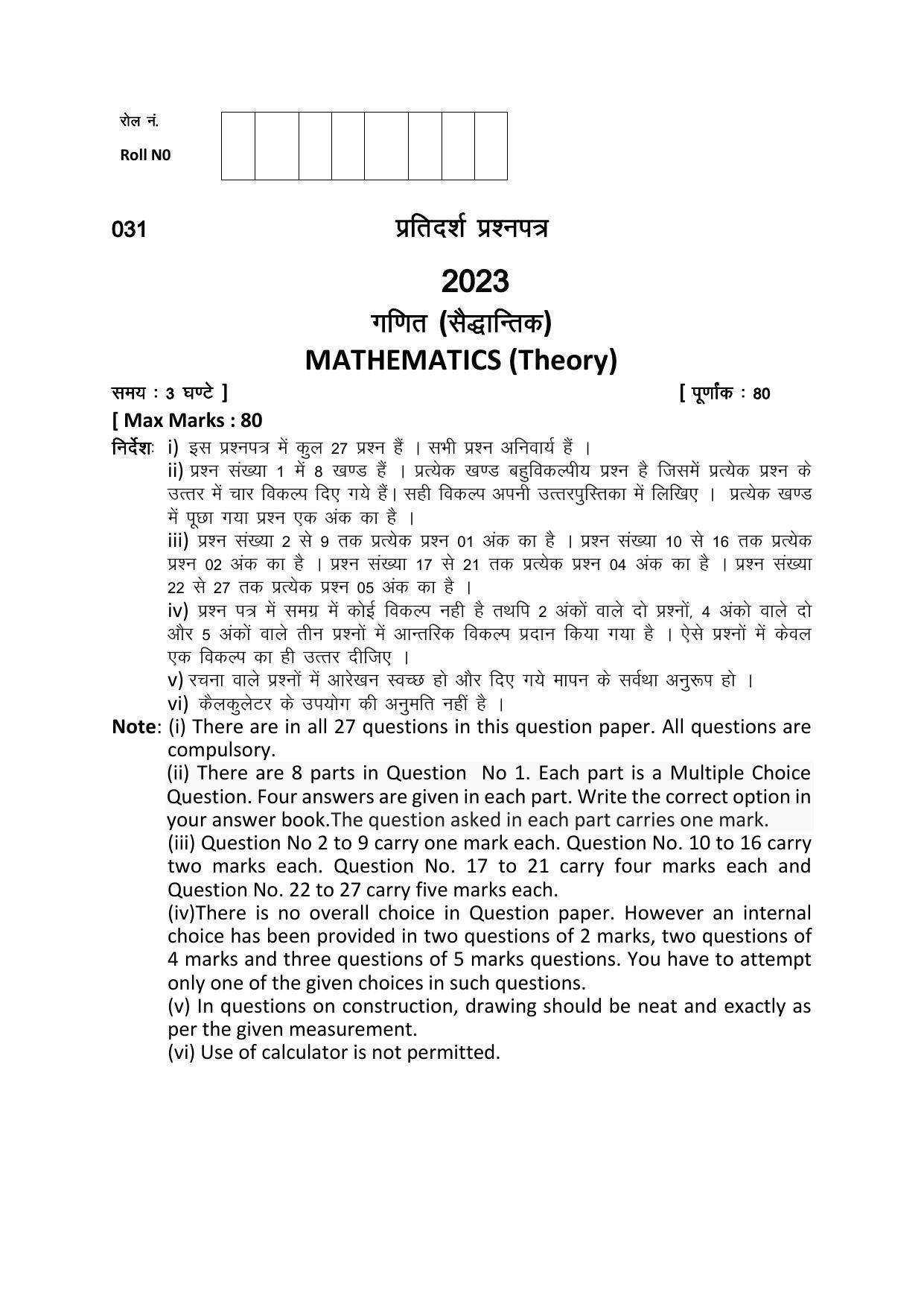 UBSE Class 10 Maths 2023 Model Paper - Page 1