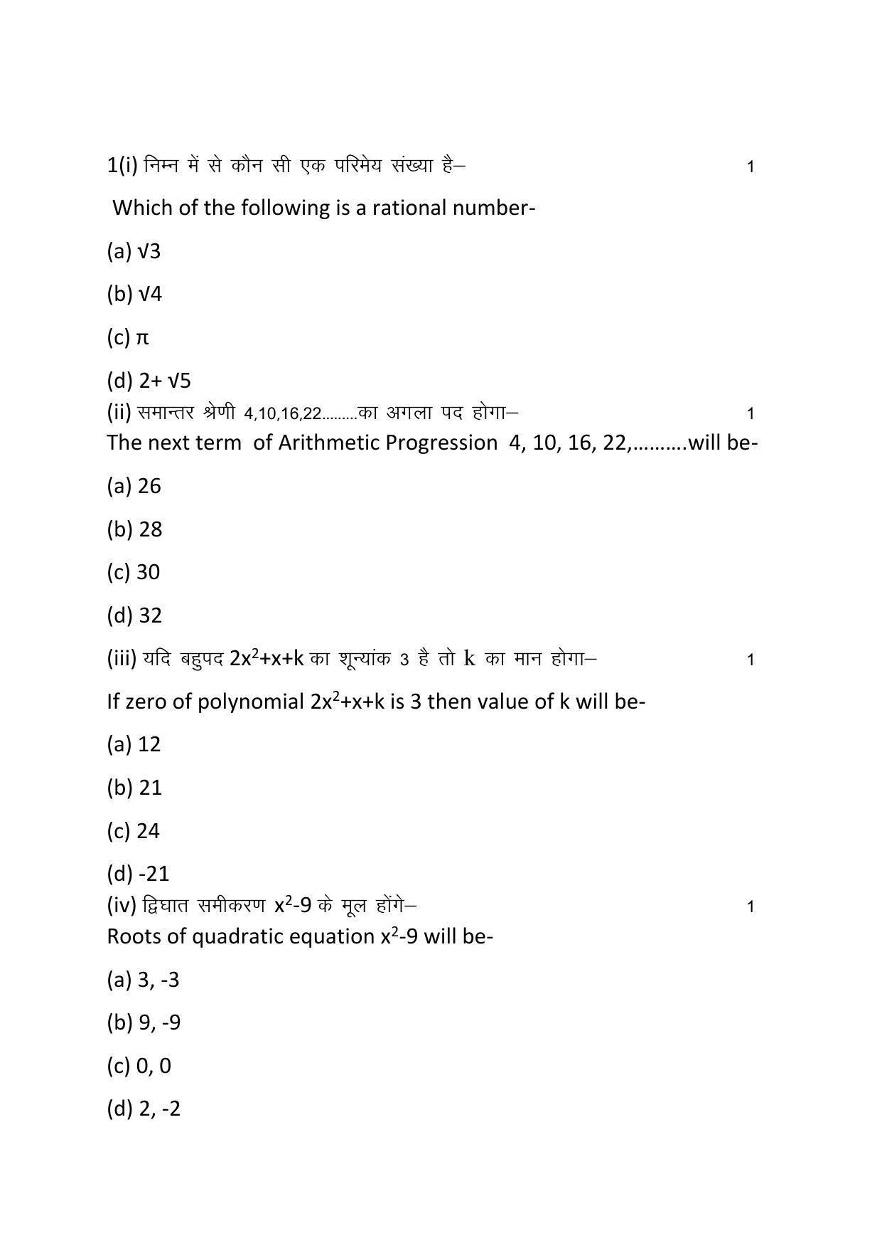 UBSE Class 10 Maths 2023 Model Paper - Page 2