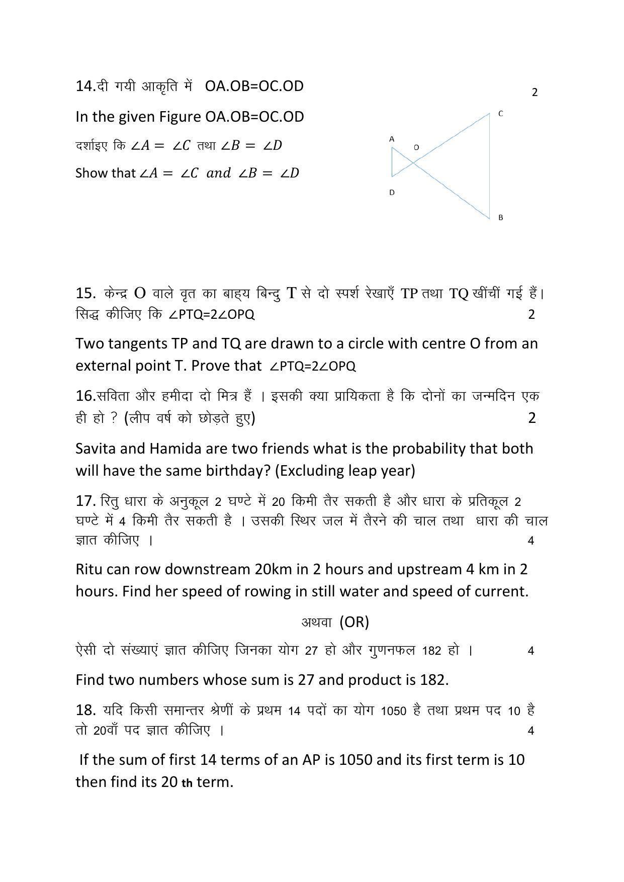 UBSE Class 10 Maths 2023 Model Paper - Page 6